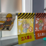 マグネット付き安全注意幕